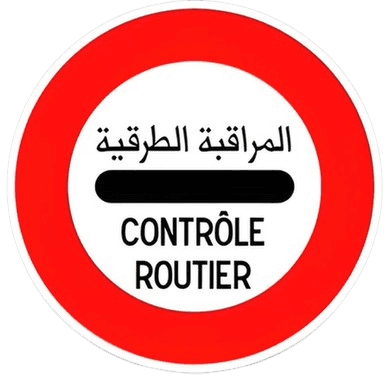 وقوف عند حاجز المراقبة الطرقية