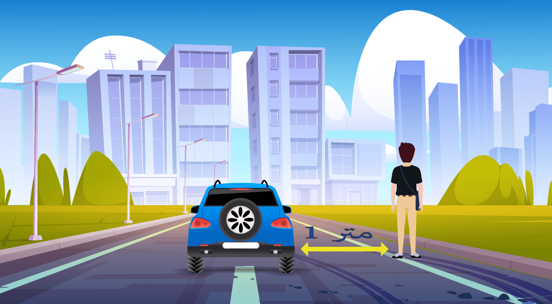 مسافة الأمان الجانبية