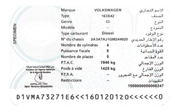 شهادة تسجيل المركبة - الصفحة الأولى