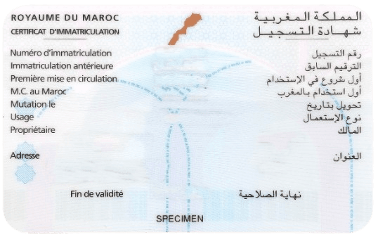 شهادة تسجيل المركبة - الصفحة الثانية