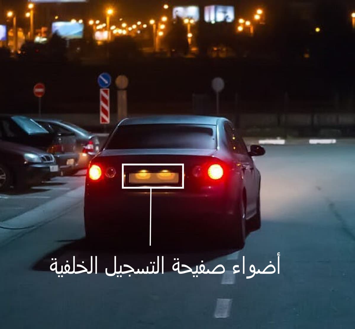 أضواء صفيحة التسجيل الخلفية