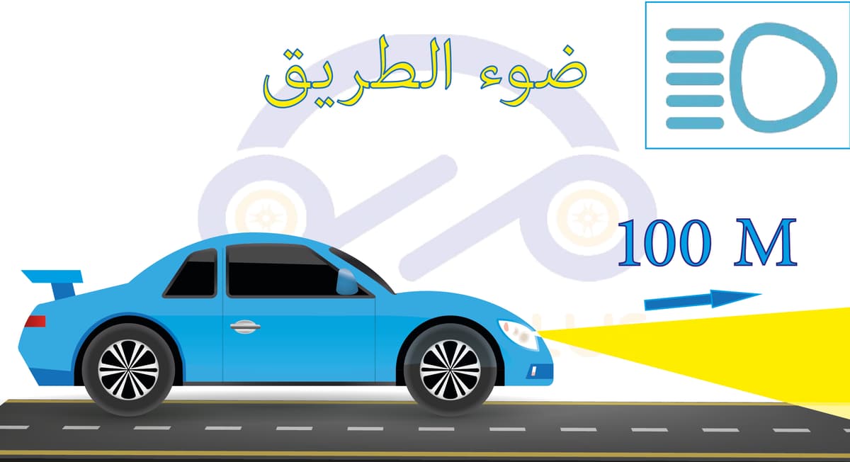 أضواء الطريق