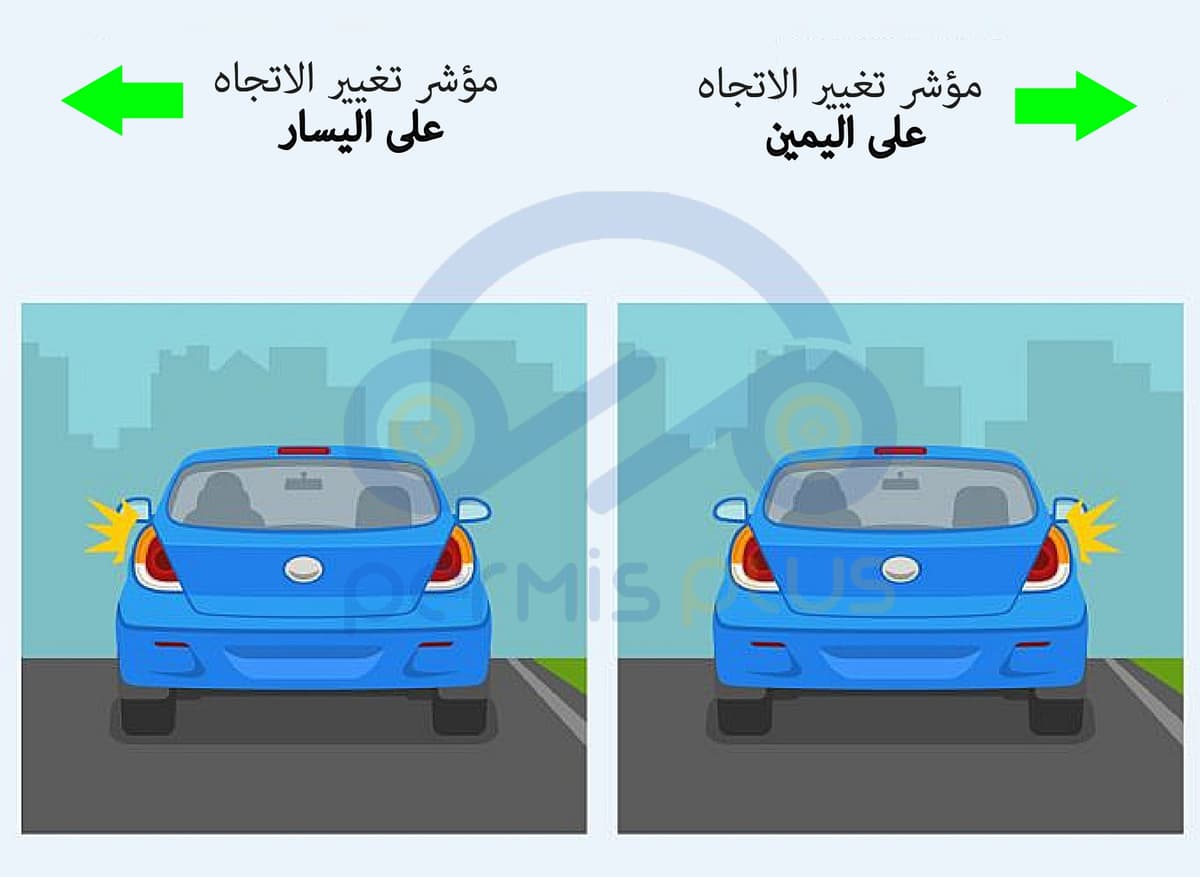 إشارات تغيير الاتجاه
